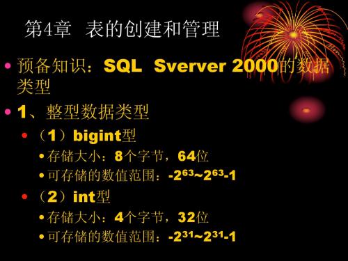 第2章  SQL Server 2000