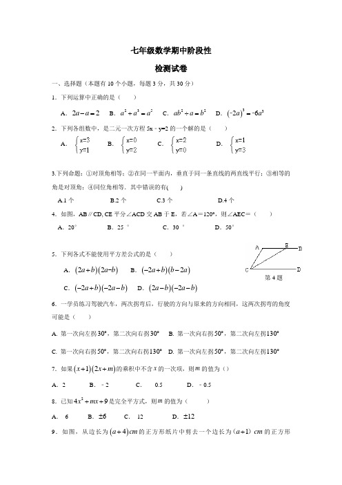 15—16学年下学期七年级期中考试数学试题(附答案)(4)