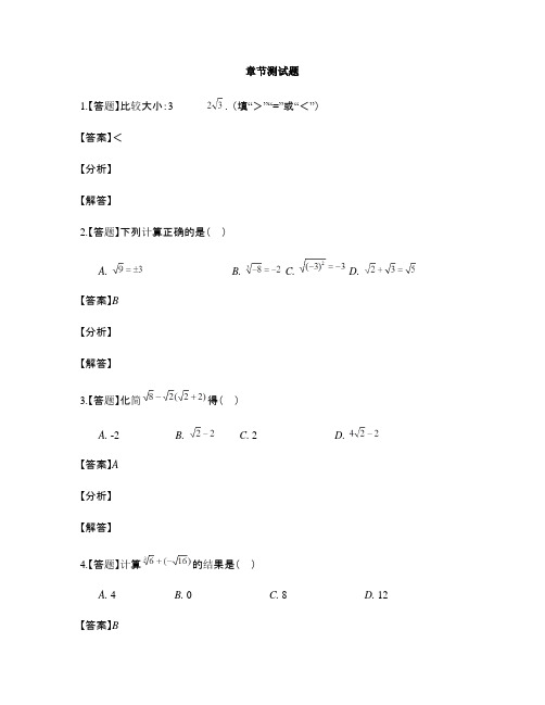 初中数学冀教版八年级上册第十四章 实数14.3 实数-章节测试习题(19)