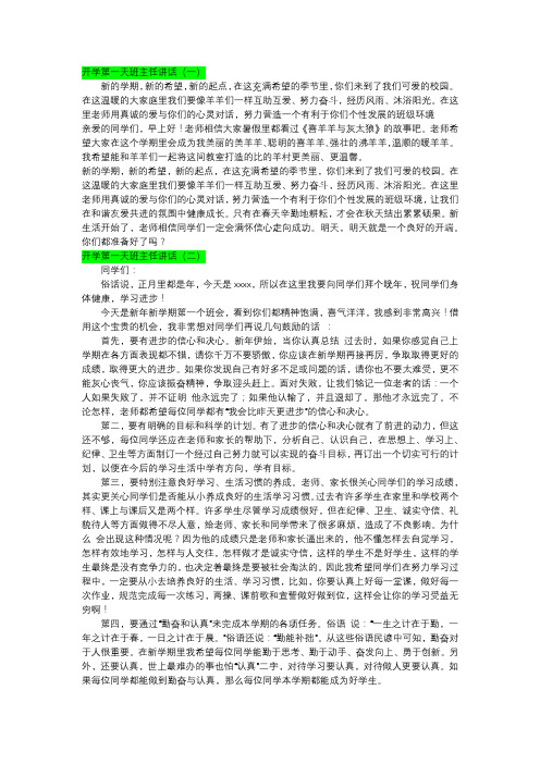 开学班主任对学生说的话