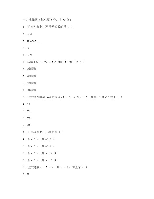 南开中学高三数学考试卷