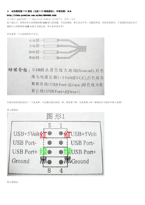 机箱前置USB的接法(图文并茂,超实用)