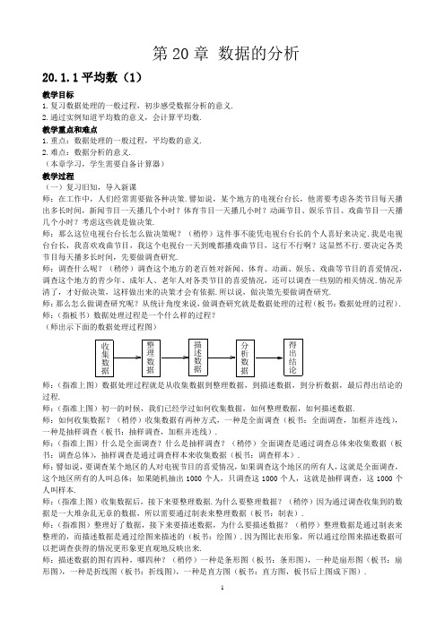 数据的分析全章教案