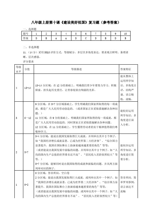 八上第十课复习题(参考答案)