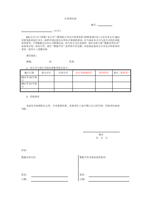 往来询证函模板