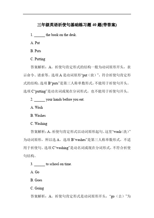 三年级英语祈使句基础练习题40题(带答案)