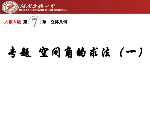 高中数学《第二章点、直线、平面之间的位置关系2.3直线、平面垂直的判定及其性质...》647PPT课件