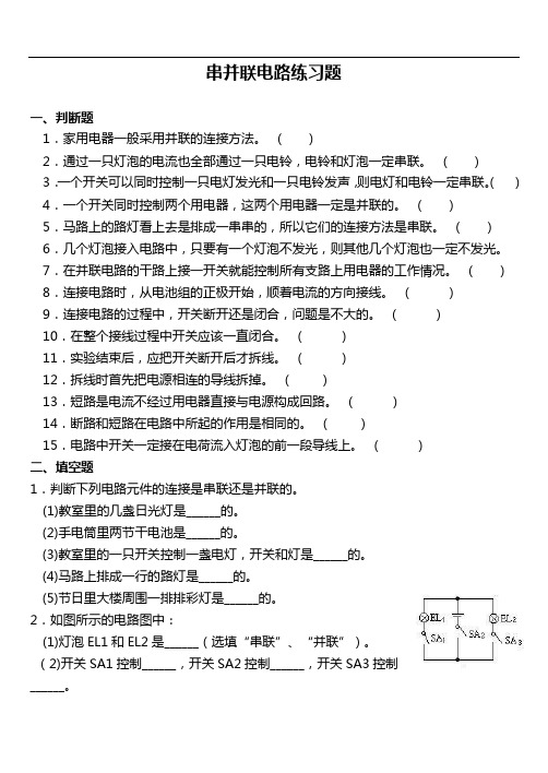 串并联电路练习题集