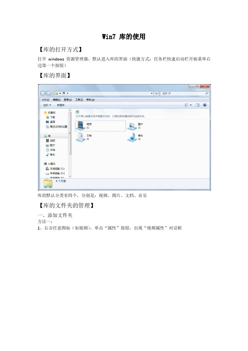 win7 库的使用