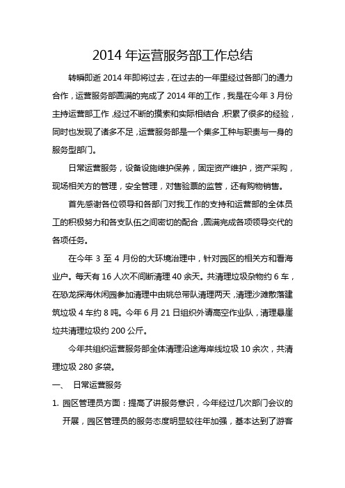 2014工作总结