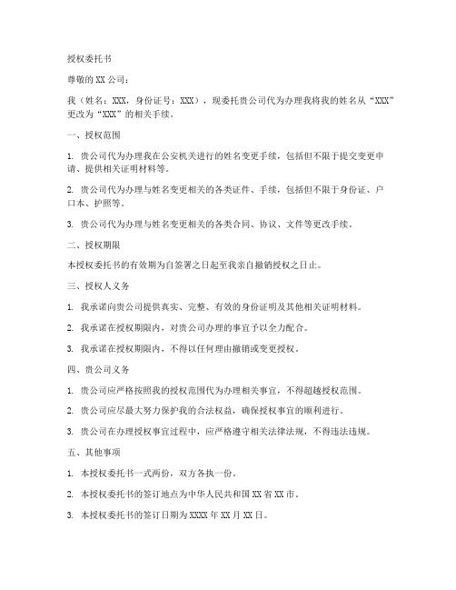 改名字授权委托书