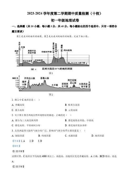 内蒙古自治区包头市昆都仑区十校2023-2024学年七年级下学期期中地理试题(解析版)