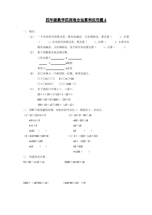 【苏教版】四年级上册数学第7单元《整数四则混合运算》 单元测试卷