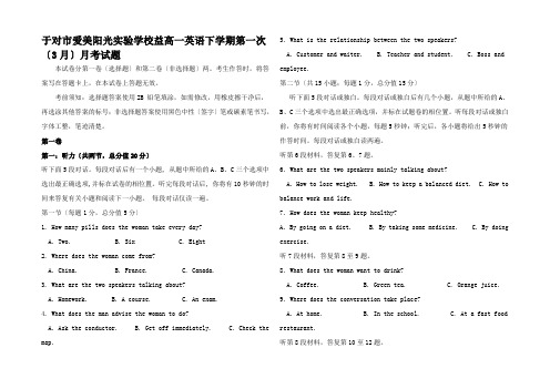 高一英语下学期第一次(3月)月考试题高一全册英语试题_