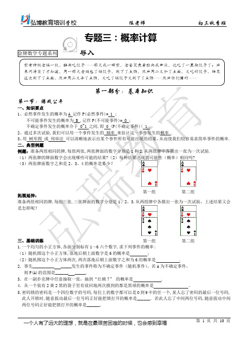 专题三：概率--树状图应用