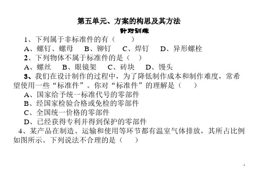 学案_五、方案的构思及其方法