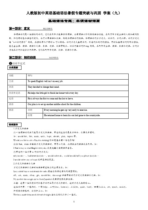 2020年人教版初中英语基础语法 (八升九) 暑假专题突破与巩固 学案(九)：非谓语动词篇  无答案