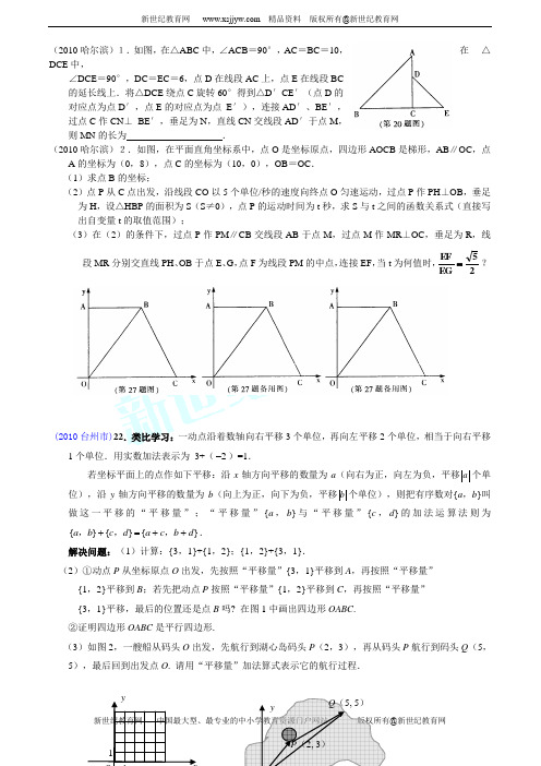 2010年部分省市中考数学试题分类汇编(共28专题)28.动态几何