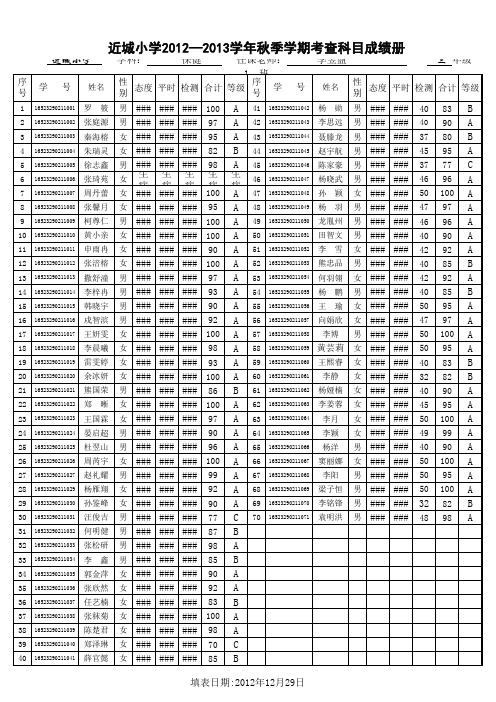 (2012—2013学年秋季)《保健》考查科目成绩册(3年级)