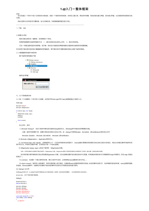 1.qt入门－整体框架