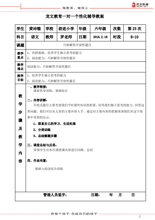 巧妙解答开放性题目