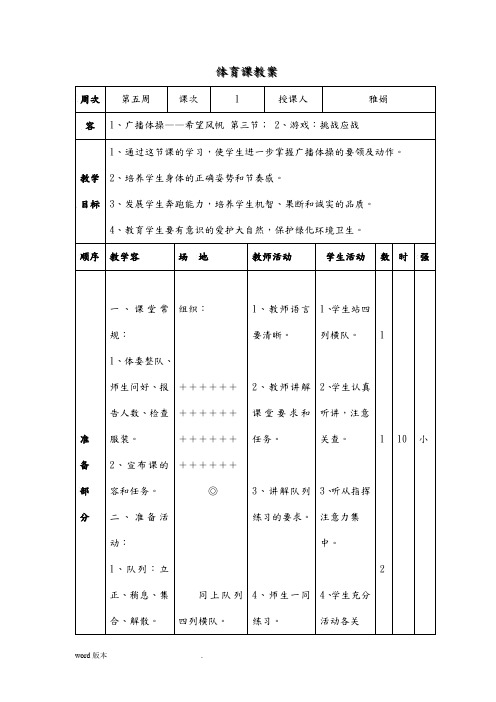 全国第三套小学生广播体操-第3、4、5节-教(学)案