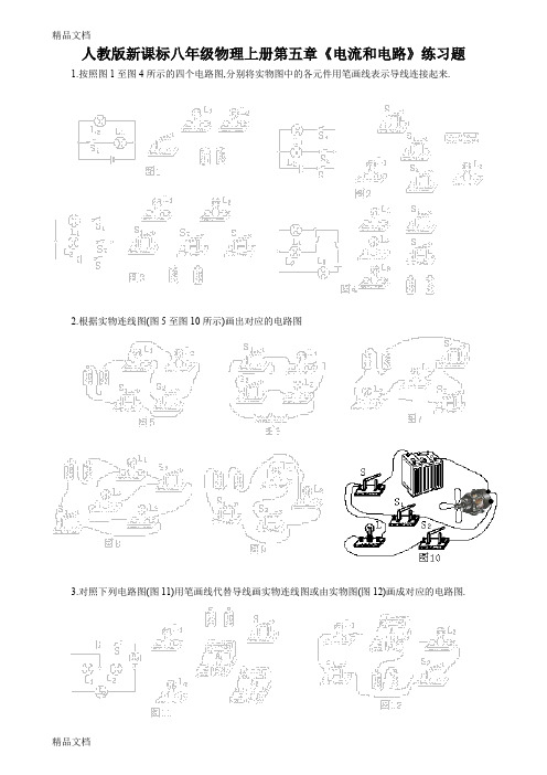 (整理)初中中考电路图、易错题汇总.