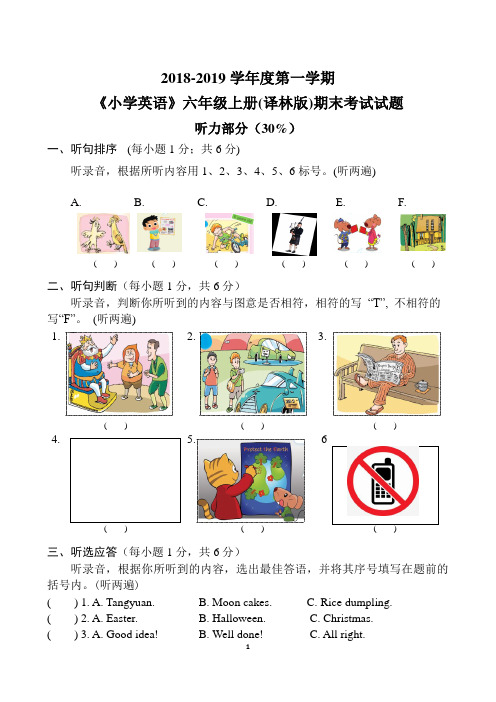 2018年秋学期小学《英语》六年级上册期末考试试题含听力材料和答案(2019.1.2)