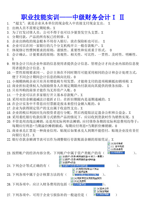 职业技能实训__中级财务会计IⅡ及管理会计答案汇总