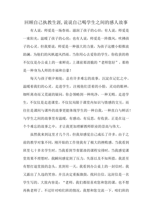 回顾自己执教生涯,说说自己喝学生之间的感人故事