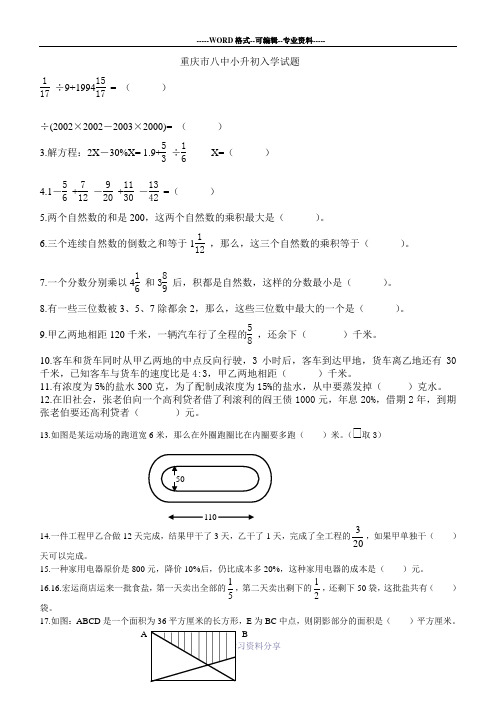 重庆一三八中小升初数学入学测试题(真题)