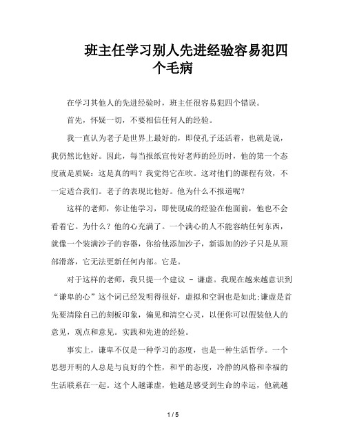 班主任学习别人先进经验容易犯四个毛病