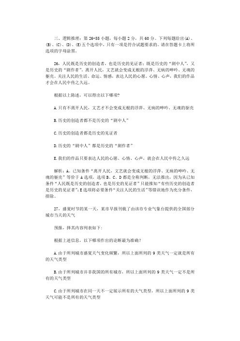 大学考研199管理类联考真题逻辑试题