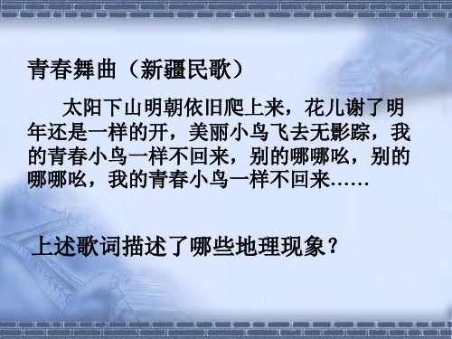 教科版小学科学五年级下册《昼夜交替现象》