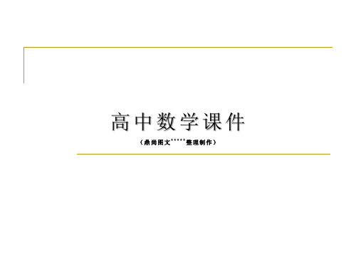 人教B版高中数学必修二课件9.9.1棱柱(2).ppt