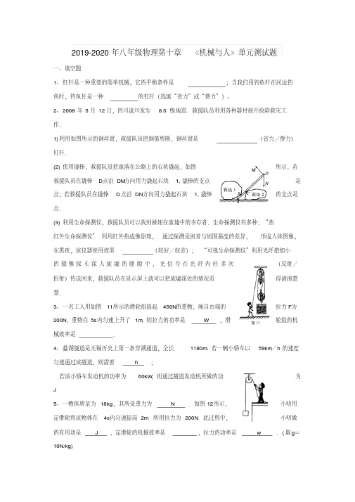 2019-2020年八年级物理第十章《机械与人》单元测试题