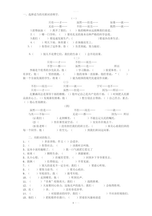 小学语文关联词练习(附答案)