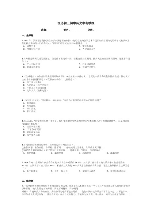 江苏初三初中历史中考模拟带答案解析
