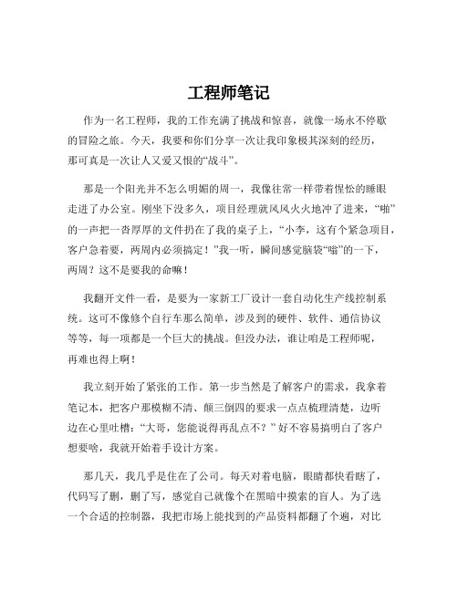 工程师笔记