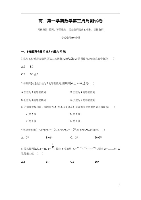 安徽省亳州市第三十二中学2020年高二第一学期数学第三次周测试题及答案