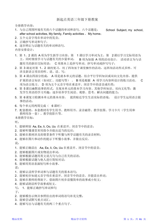 最新最全面人教版新起点英语三年级下册英语教案(精华版)