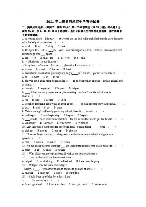 英语_2011年山东省菏泽市中考英语试卷(含答案) (2)