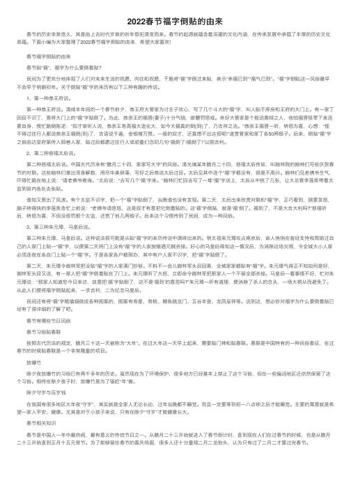 2022春节福字倒贴的由来