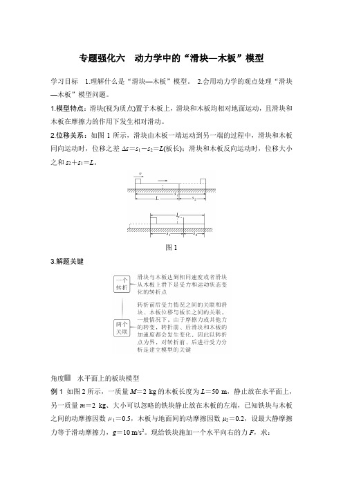 2025届高考物理一轮复习资料 第三章 牛顿运动定律 专题强化六 动力学中的“滑块—木板”模型