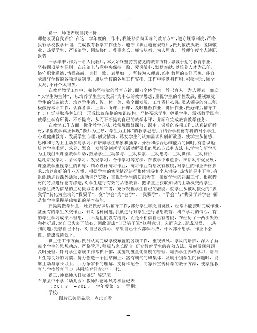 师德表现自我评价表(共7篇)