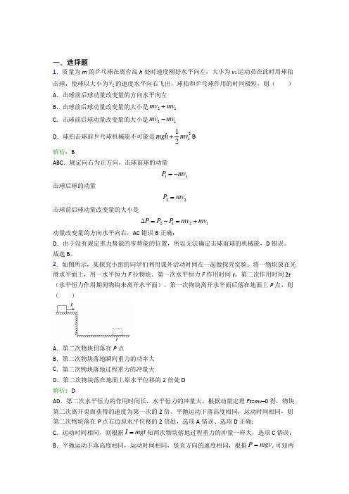 【单元练】杭州第十四中学高中物理选修1第一章【动量守恒定律】基础练习(含答案解析)