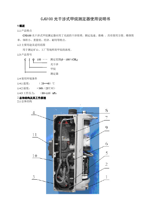 46_CJG100光干涉式甲烷测定器说明书