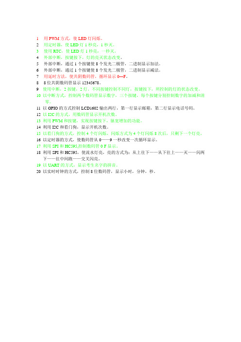 嵌入式基础实验20考题