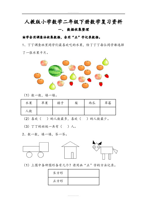 精品新人教版二年级数学下册期末复习知识点总结及期末模拟试卷5份