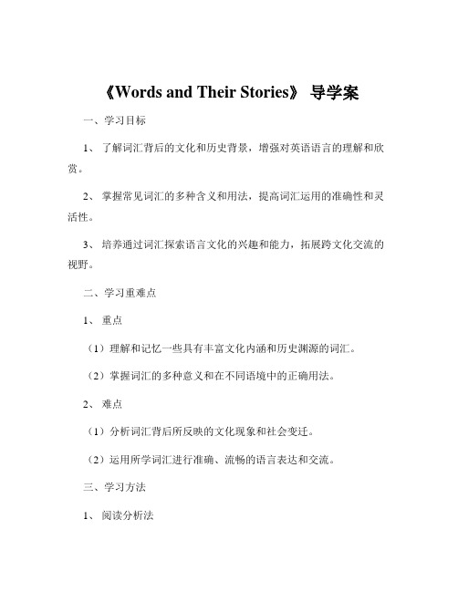 《Words and Their Stories》 导学案